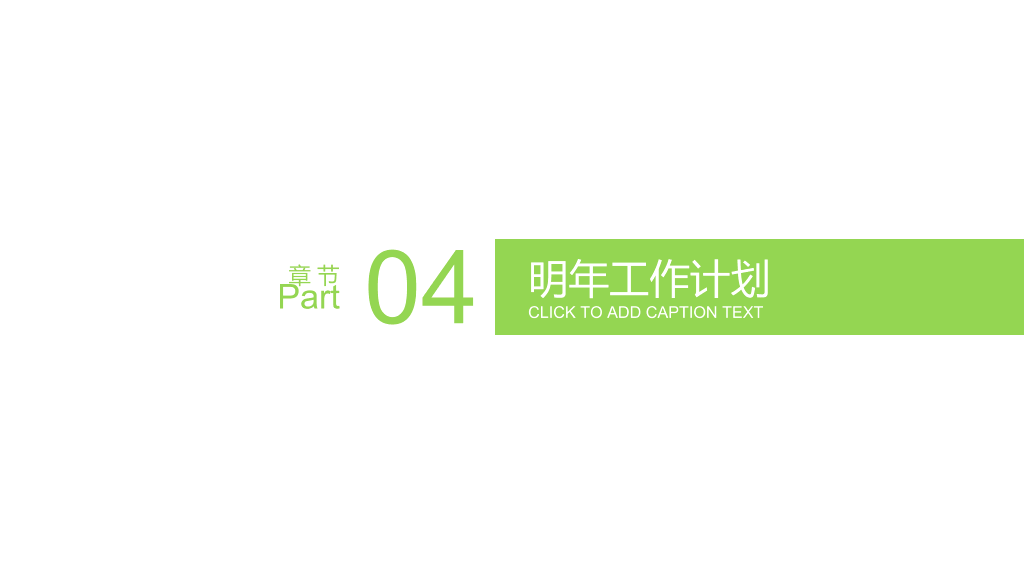 清爽蓝绿年终述职报告PPT模板