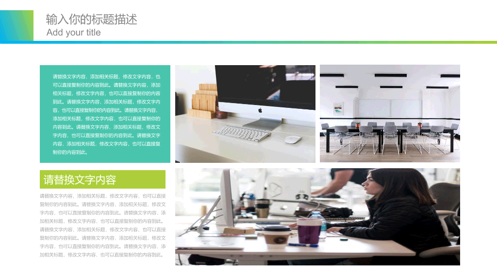 清新蓝绿渐变通用PPT模板