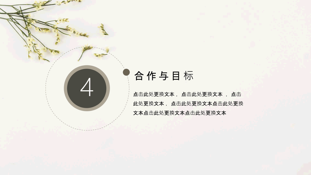 简约淡雅文艺清新绿植PPT模板