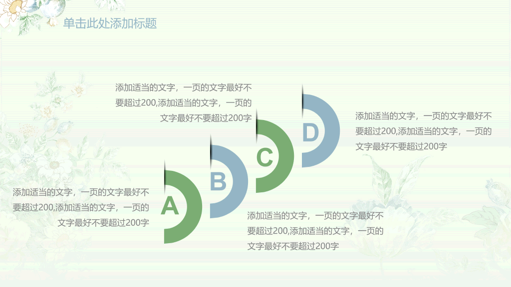 清新淡雅唯美花卉PPT模板