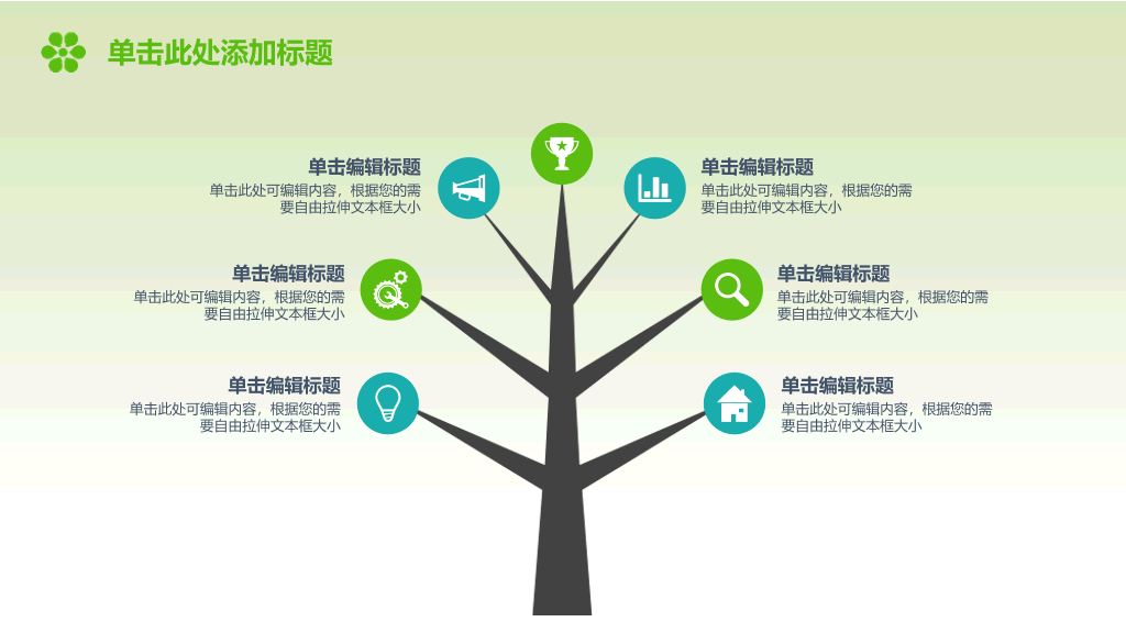 共建绿色城市家园PPT模板
