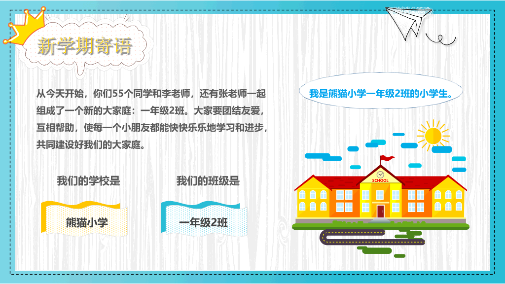 卡通开学第一课返校PPT模板