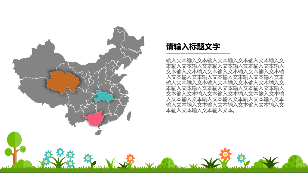 清新矢量卡通森林动物PPT模板