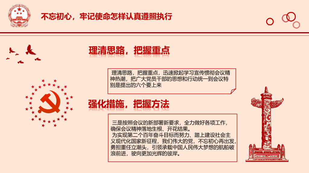 党支部工作条例解读PPT模板