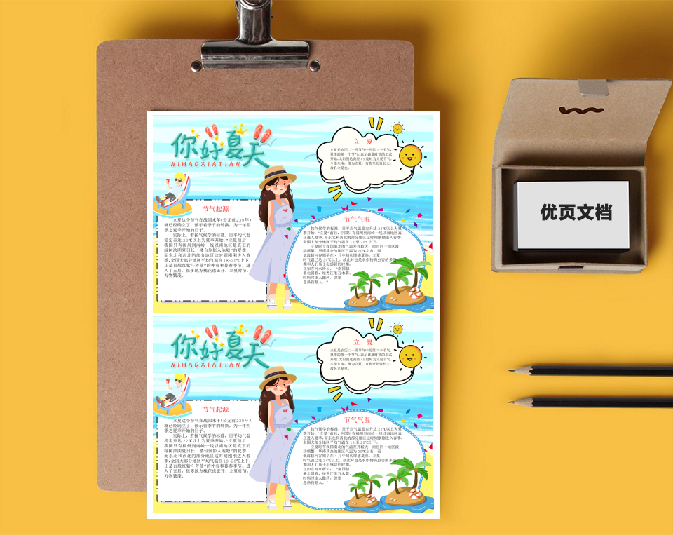 立夏节气Word小报