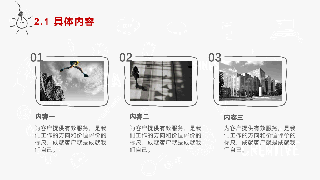 创意手绘风活动策划PPT模板