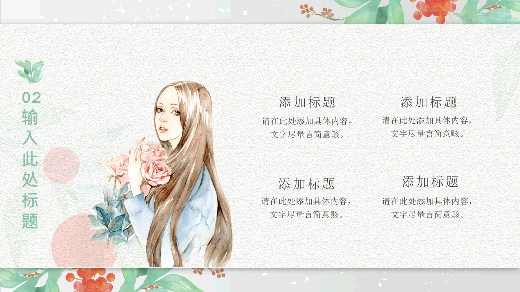 文艺水彩唯美小清新PPT模板