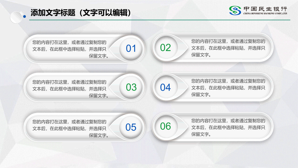 中国民生银行专用PPT模板