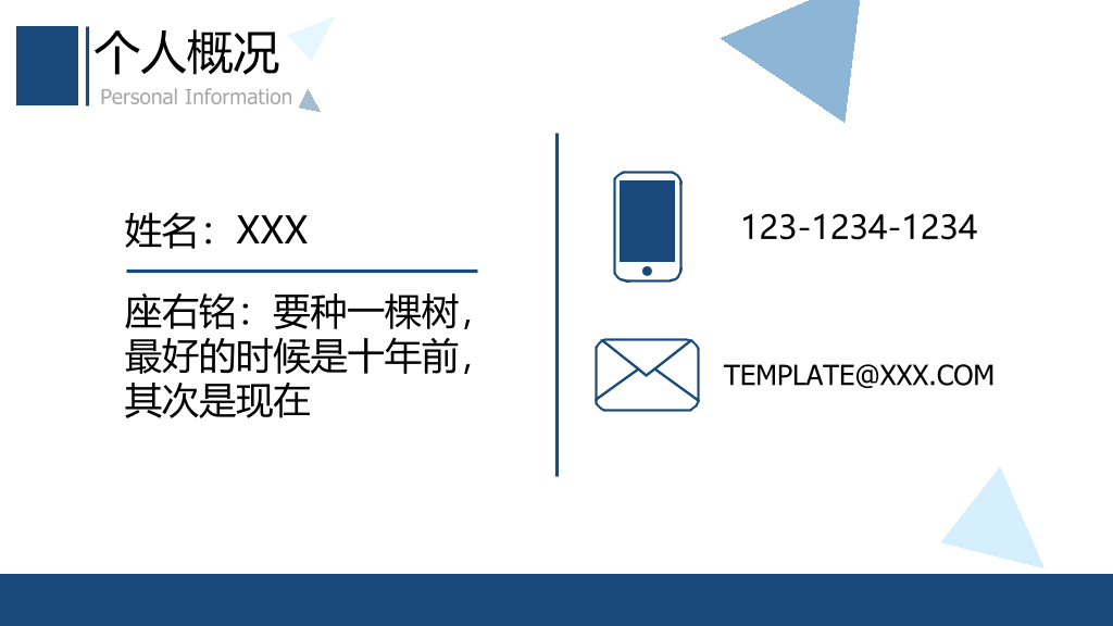 带头像简历动态PPT模板