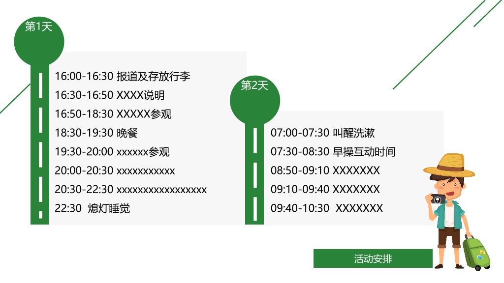 三下乡社会实践活动PPT模板