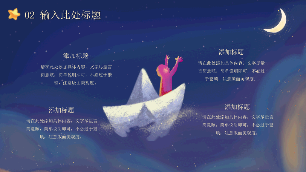 唯美插画风卡通PPT模板
