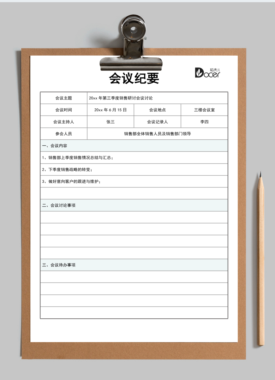 会议纪要-会议记录