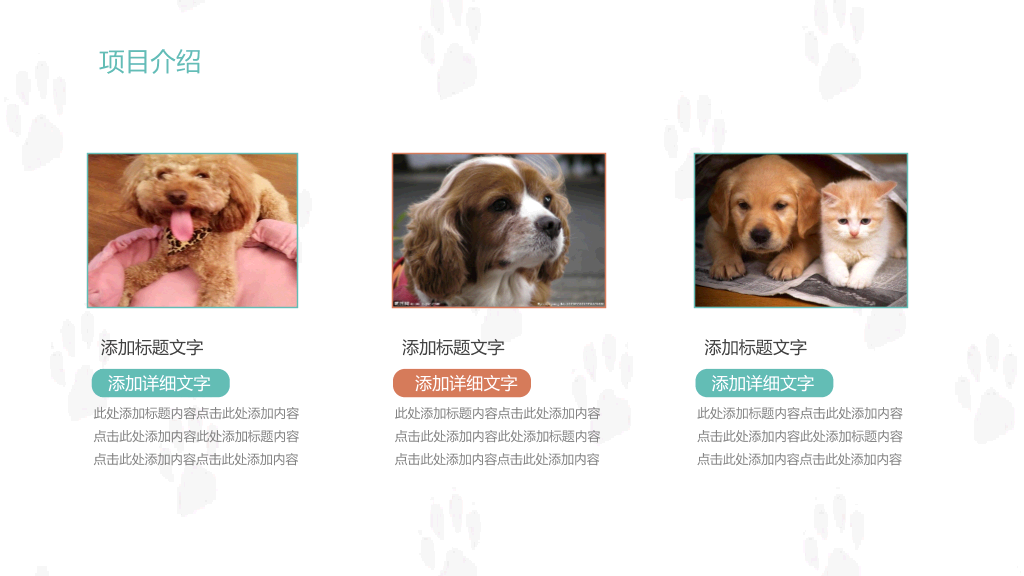 宠物狗狗可爱萌宠PPT模板