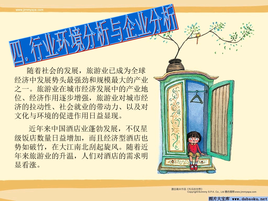 大学生职业生涯规划PPT
