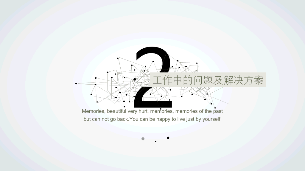 简约创意粒子点线设计PPT模板
