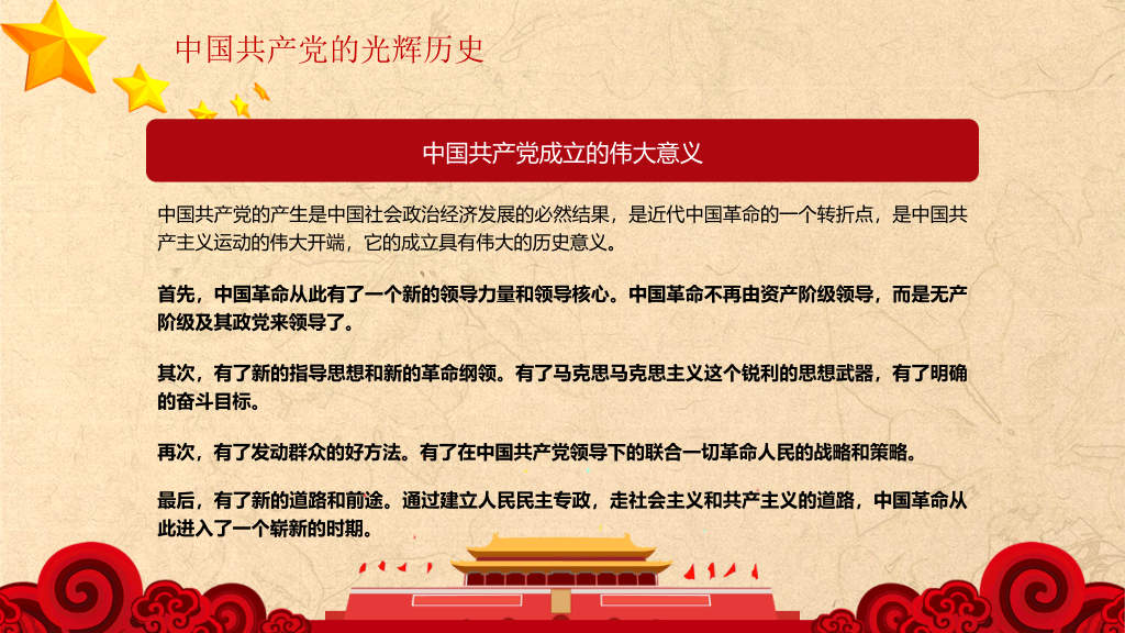 学习党史增强党性PPT模板