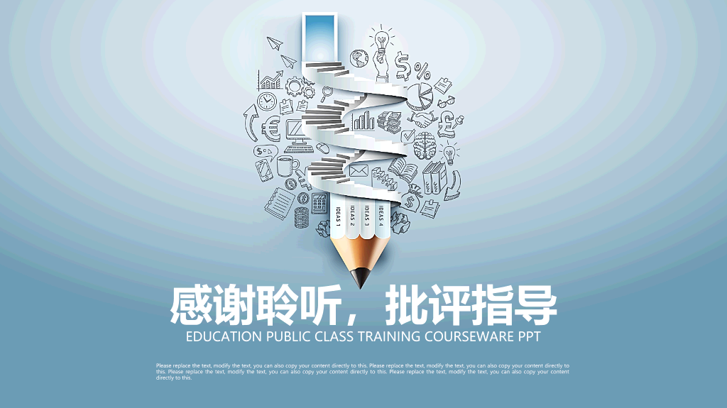 创意铅笔教学课件PPT模板
