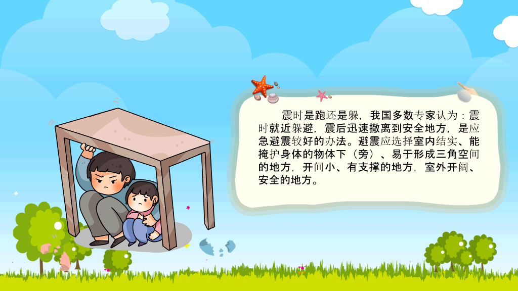 地震防震减灾知识宣传PPT模板