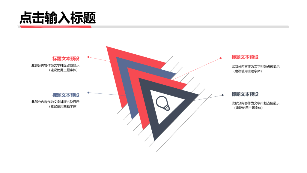 时尚简约动感通用PPT模板