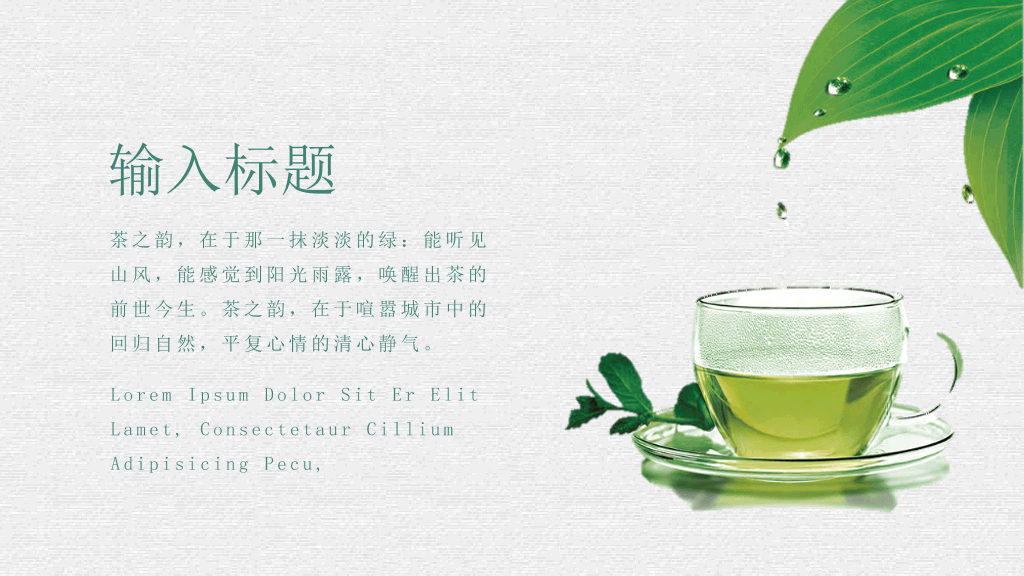 茶文化茶艺茶道PPT模板