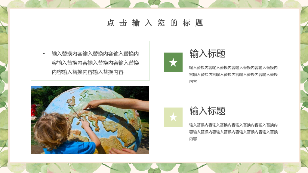 唯美淡雅清新绿色叶子PPT模板