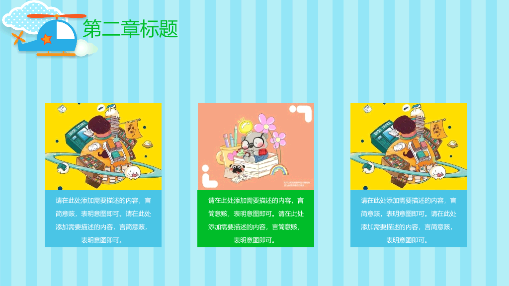 可爱卡通读书分享会PPT模板