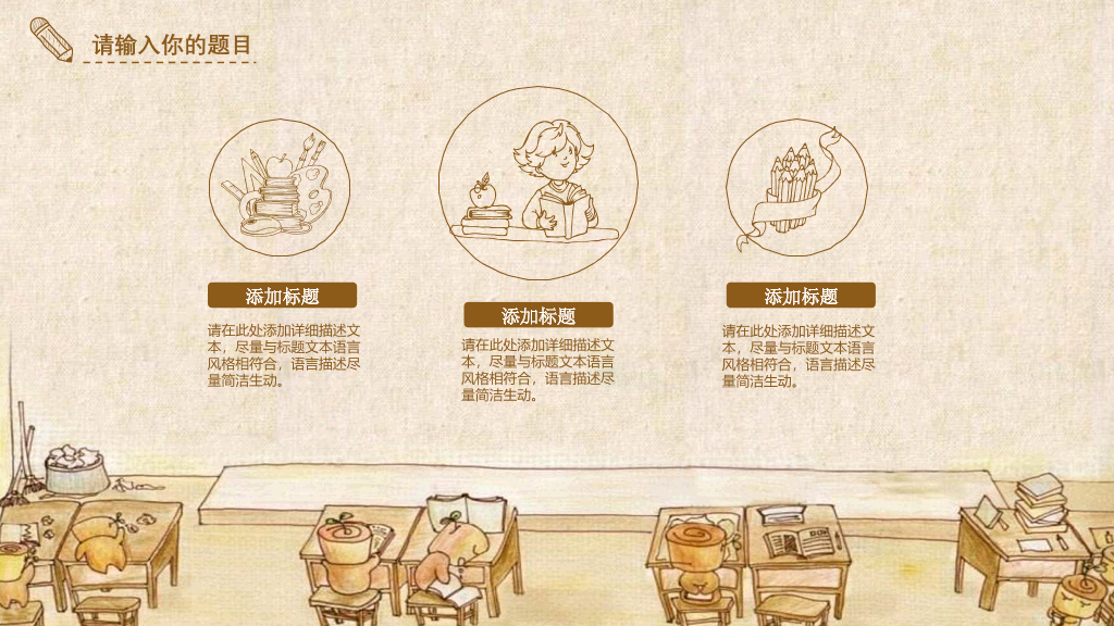 复古卡通教室黑板PPT模板