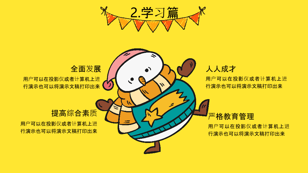 可爱小羊我的寒假生活PPT模板