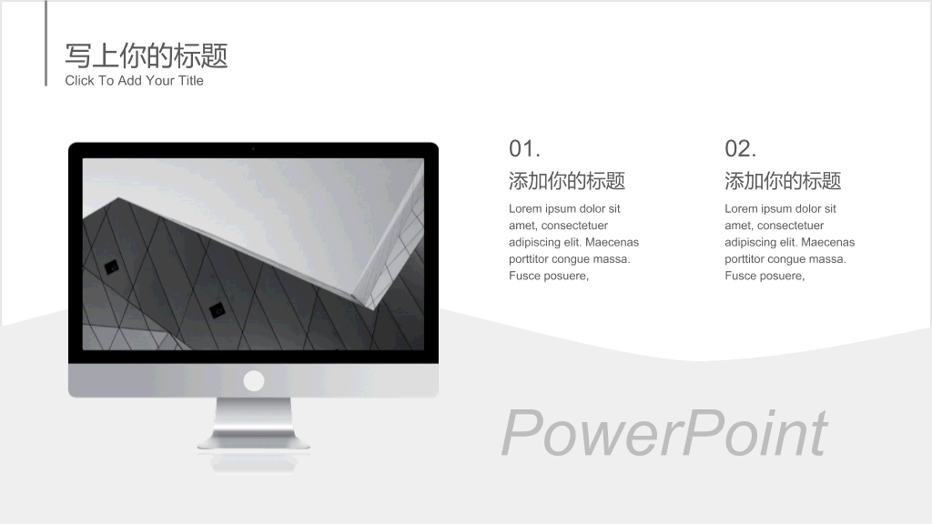简约素雅黑灰欧美风通用PPT模板