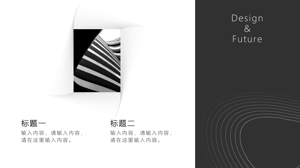 极简黑白不规则线条PPT模板