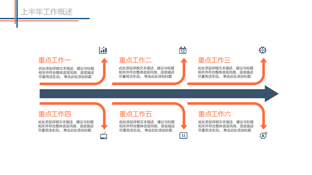 上半年总结下半年计划PPT模板