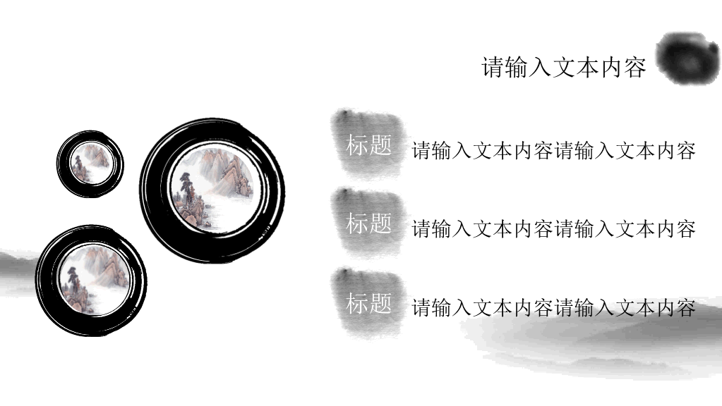 水墨古风古典中国风PPT模板