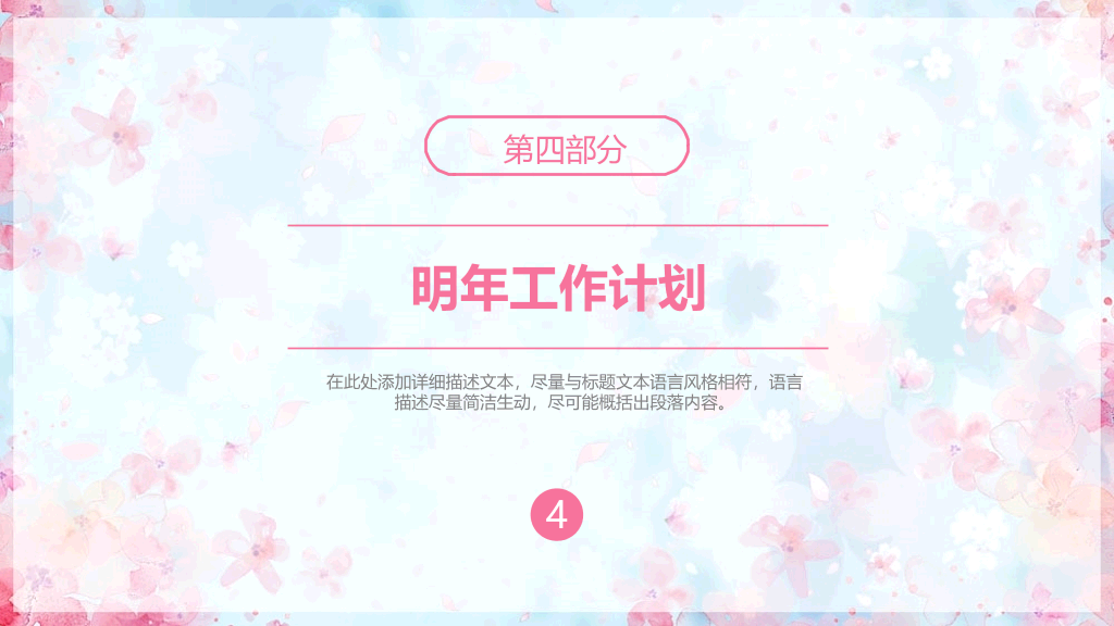 唯美文艺粉蓝小花PPT模板
