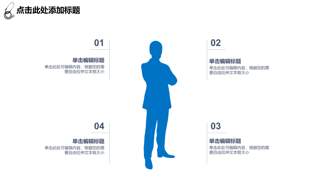 医生工作汇报总结PPT模板