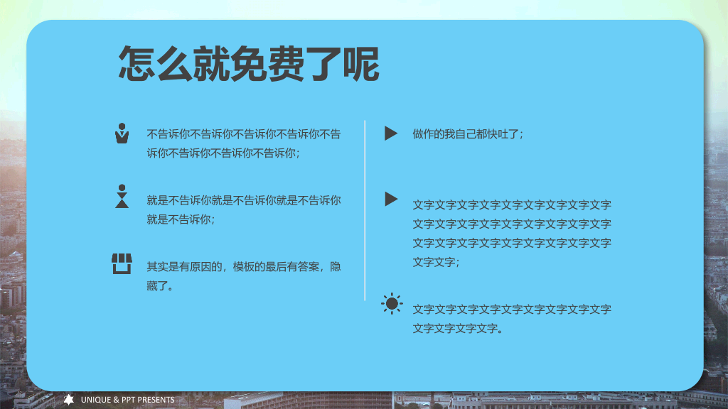 精美时尚全图型PPT模板