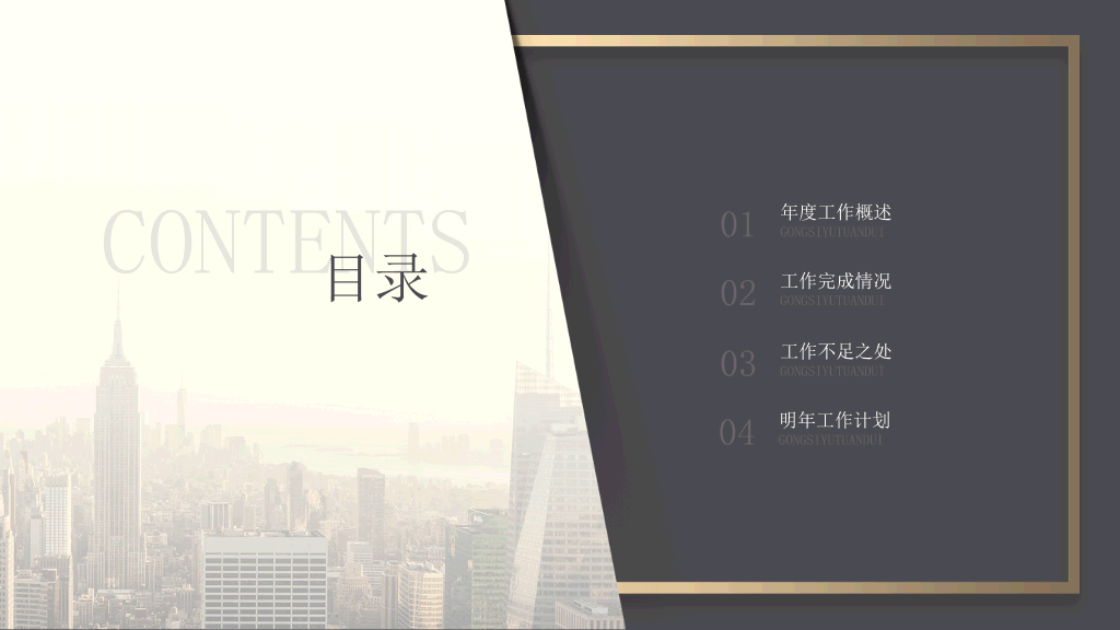 大气公司工作总结PPT模板