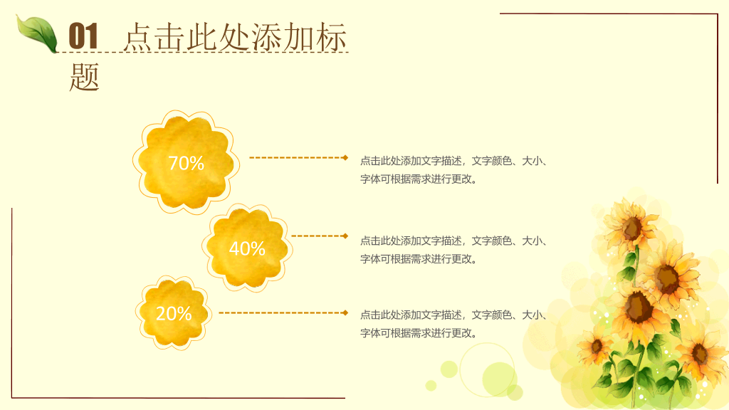 唯美水彩向日葵PPT模板