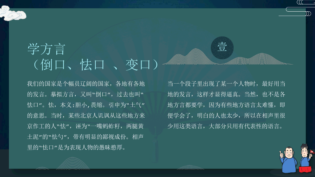 相声文化艺术基础知识介绍PPT模板