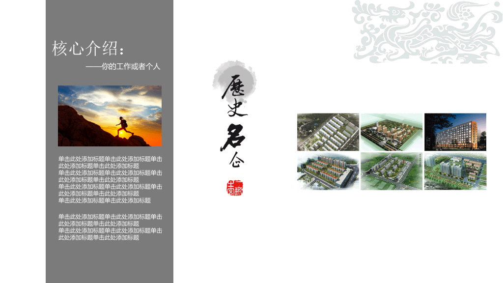 淡雅古典水墨中国风PPT模板