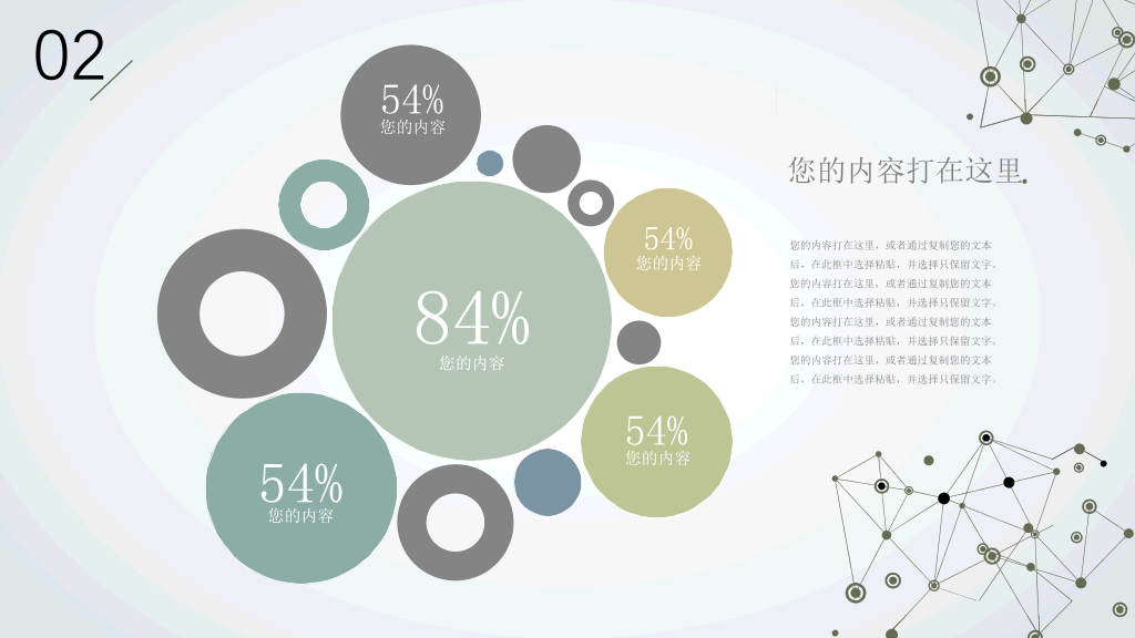 简约创意粒子点线设计PPT模板