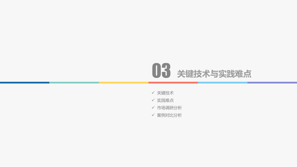 极简毕业设计论文答辩PPT模板