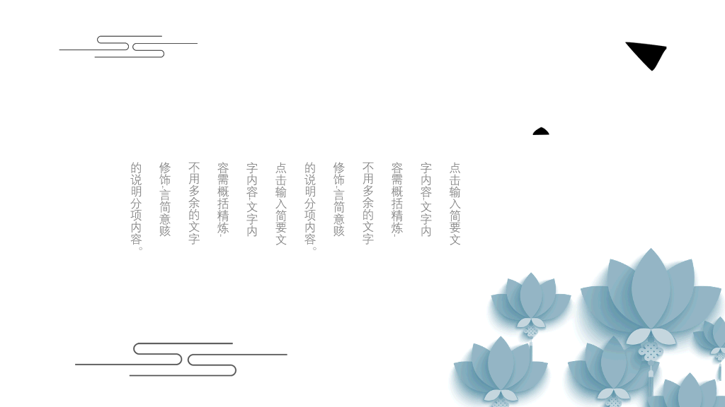 极简新中式中国风PPT模板
