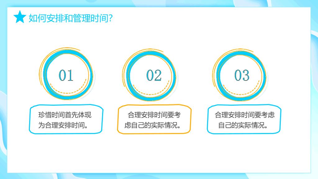 珍惜时间赢在起点主题班会PPT模板