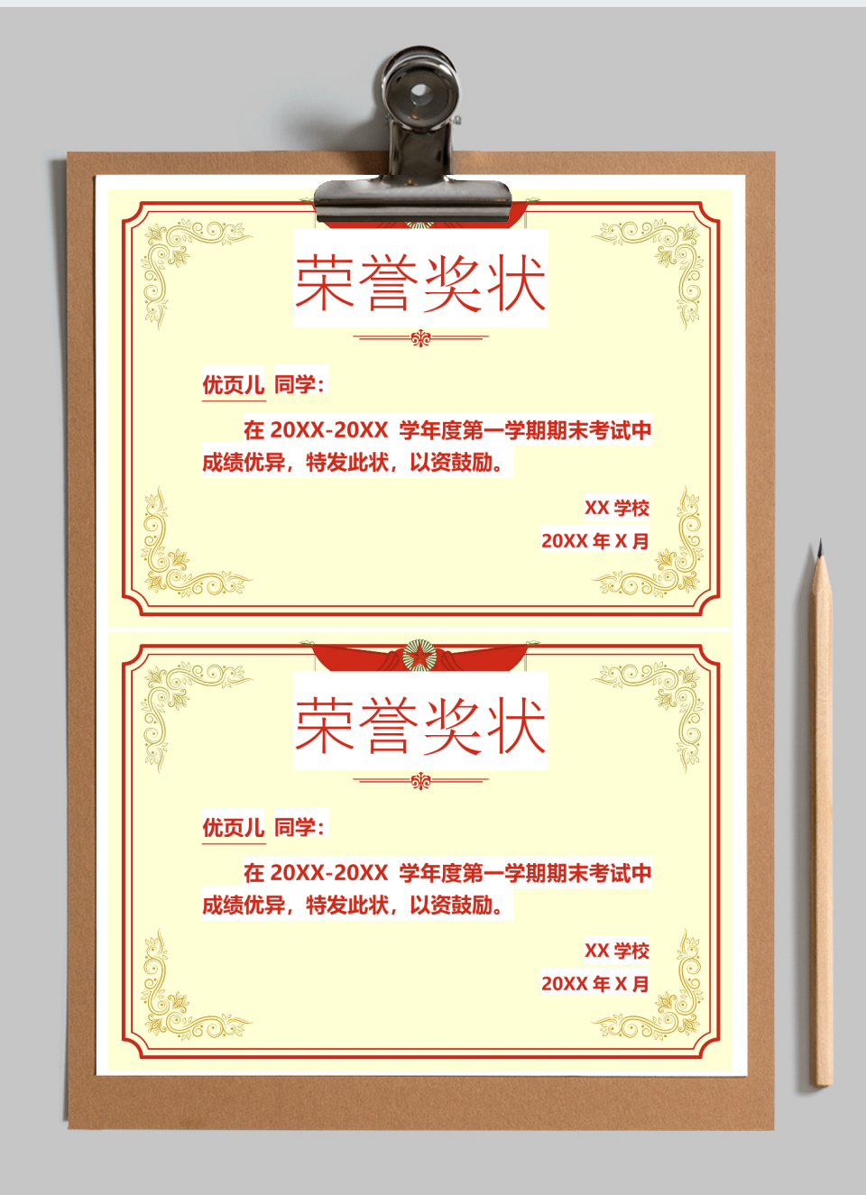 奖状学生荣誉证书