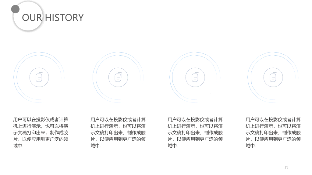极简灰白配色通用PPT模板