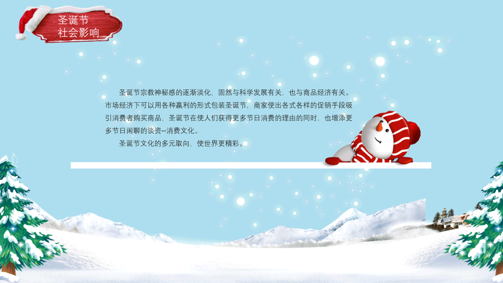 圣诞节习俗介绍PPT模板