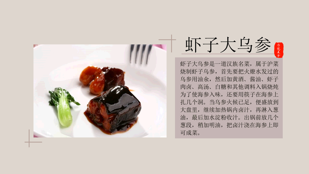 中国各地美食介绍PPT模板