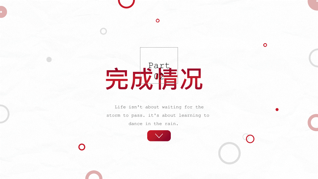红色圆圈工作总结PPT模板