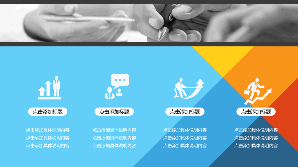彩色多功能通用PPT模板下载