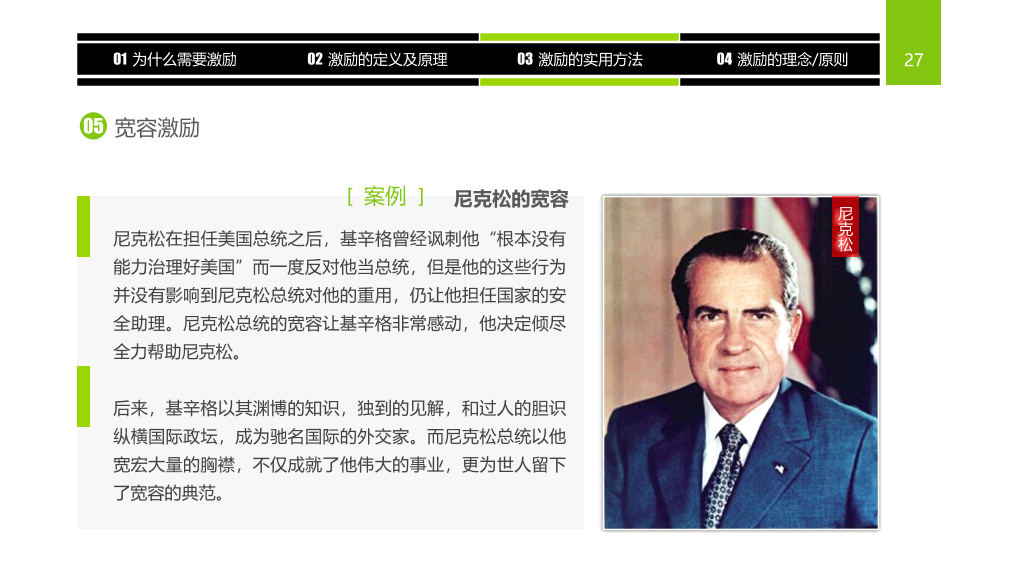 员工激励方法培训PPT课件